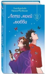 Лето моей любви — изображение 2