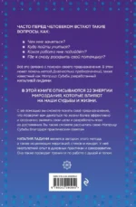 Матрица судьбы. Первоисточник — изображение 3