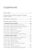 Матрица судьбы. Первоисточник — изображение 4