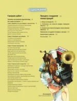 Артбук Ёсиды Сэйдзи. Коллекция секретов японского художника — изображение 3