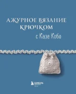 Ажурное вязание крючком с Казе Кобо. Японские мотивы, бордюры, кайма. Ирландское кружево и не только — изображение 4