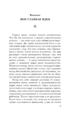 Генри Форд. Моя жизнь, мои достижения — изображение 4