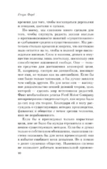 Генри Форд. Моя жизнь, мои достижения — изображение 5