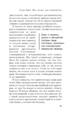 Генри Форд. Моя жизнь, мои достижения — изображение 6