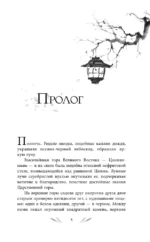Кто правит миром. Том 1 — изображение 4