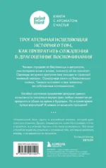 Книжный магазин воспоминаний. Что бы вы изменили, если бы могли вернуться в прошлое? — изображение 2