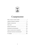 Книжный магазин воспоминаний. Что бы вы изменили, если бы могли вернуться в прошлое? — изображение 3