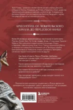 Ловцы времени. Археологические открытия от Трои до современности — изображение 3
