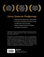 Как я стал миллиардером: принципы первого официального миллиардера в истории человечества — изображение 3