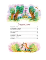 Красная Шапочка и другие сказки — изображение 3