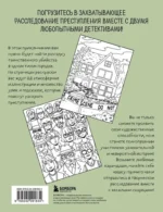 Убийство за чашечкой чая. Детективная раскраска для настоящих сыщиков — изображение 2
