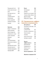 Большая книга о соцсетях для предпринимателей, экспертов и блогеров — изображение 4
