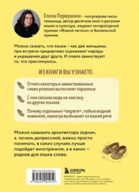 Галоши против мокроступов. О русских и нерусских словах в нашей речи — Филология