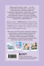 100 вопросов обо мне. Дневник для знакомства с собой и поиска счастья (со стикерами) — изображение 3