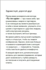 Ты не одна. 48 метафорических карт об отношениях с собой, партнером и миром — изображение 4