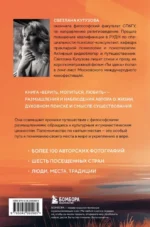 Верить, молиться, любить: записки светского паломника — изображение 3