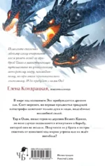 Легенды Эоса. Украденная душа — изображение 2