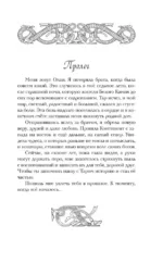 Легенды Эоса. Украденная душа — изображение 3