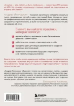 Любить или быть счастливым. Как найти баланс в отношениях и не потерять себя — изображение 3