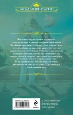 Академия трех миров — изображение 3