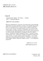 Академия трех миров — изображение 5