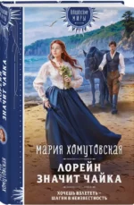Лорейн значит чайка — изображение 2