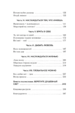 Брать, давать и наслаждаться. Как оставаться в ресурсе, что бы с вами ни происходило — изображение 4