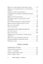 Живи здесь и сейчас. Книга-проводник к счастью и процветанию — изображение 5