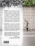 Бэнкси. Первое полное расследование тайны художника — изображение 3