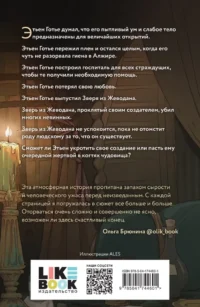 Гойда. Проклятье Жеводана (комплект из 2-х книг) — Современная зарубежная литература