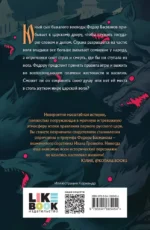 Гойда. Проклятье Жеводана (комплект из 2-х книг) — изображение 4
