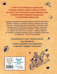Жизнь и страдания Ивана Семёнова, второклассника и второгодника — Детская художественная литература