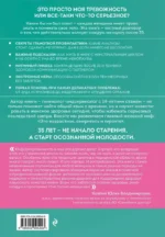 С телом на ты. Восполняем дефициты, нормализуем сон, прокачиваем мышцы и обретаем женское здоровье за 3 месяца — изображение 3