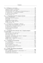 С телом на ты. Восполняем дефициты, нормализуем сон, прокачиваем мышцы и обретаем женское здоровье за 3 месяца — изображение 6