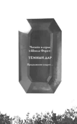 Темный дар — изображение 5