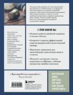 Французское шитье и отделка от А до Я. Полный практический курс по техникам и приемам — изображение 3