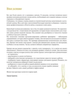 Французское шитье и отделка от А до Я. Полный практический курс по техникам и приемам — изображение 4