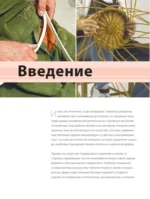 Плетение из лозы от А до Я. Полное практическое руководство для начинающих — изображение 6