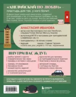 Английский по любви. Бережные уроки для тех, кто много раз начинал — изображение 3