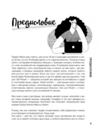 Английский по любви. Бережные уроки для тех, кто много раз начинал — изображение 5