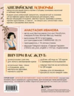 Английские идиомы для повседневной жизни. Легко запоминаем, красиво говорим — изображение 3