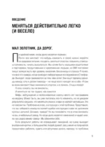 Мини-привычки к большим изменениям — изображение 6