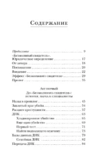 Гиблое дело. Как раскрывают самые жестокие и запутанные преступления, если нет улик и свидетелей — изображение 6