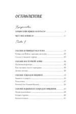 Страшная, страшная сказка. Исследование сказок народов мира от древности до интернет-эпохи — изображение 4