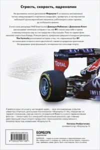 The Formula. Как проходимцы, гении и фанаты скорости превратили Формулу-1 в самый быстрорастущий вид спорта в мире — Спорт