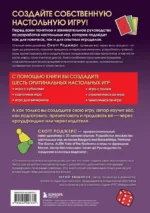 Твой ход! Руководство по созданию настольных игр — изображение 3