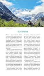 Республика Алтай и Алтайский край: Барнаул, Бийск, Чемальский район, Чуйский тракт, предгорья Алтая, Телецкое озеро, Белуха и окрестности: путеводитель — изображение 6