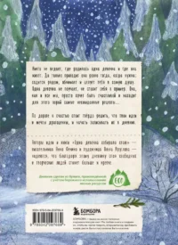 Дневник одной девочки. Для хранения ароматных веточек, ярких идей и вольных мыслей. Уютная лиса — Блокноты, записные книжки