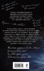 Пророк. История Александра Пушкина — изображение 3