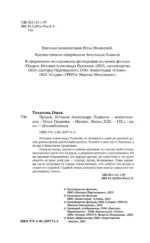Пророк. История Александра Пушкина — изображение 5